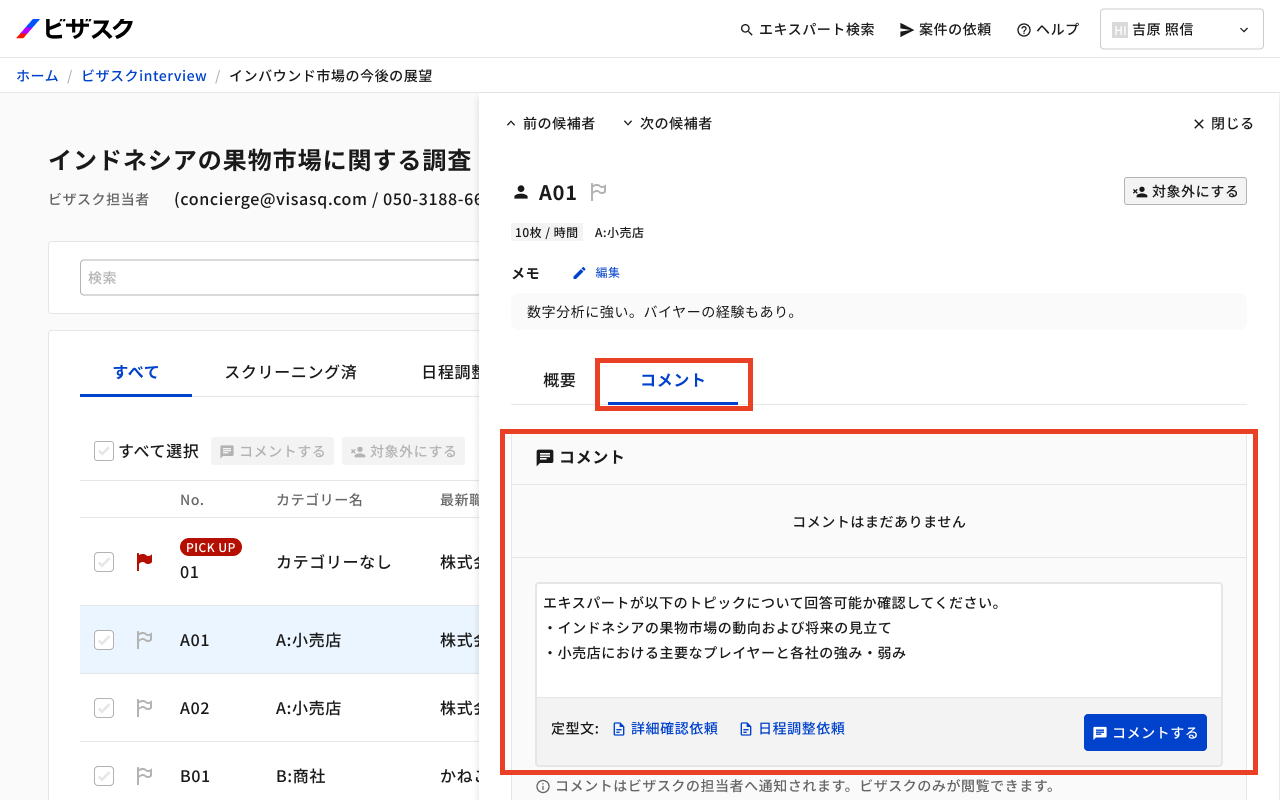 コメントをする