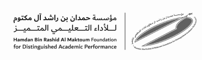 لوقو جائزة حمدان للأداء التعليمي المتميز
