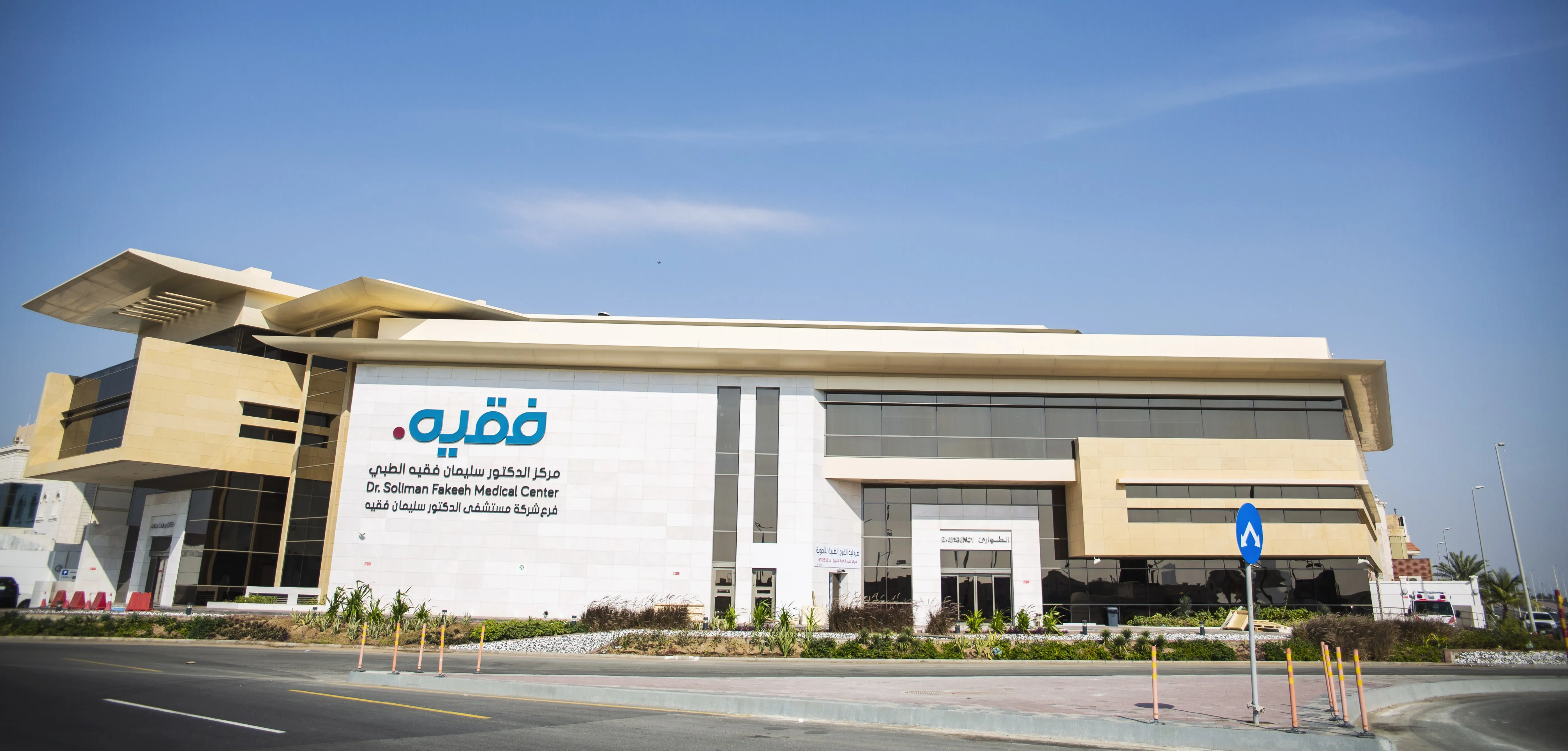 FAKEEH-EXECUTIVE-CLINIC