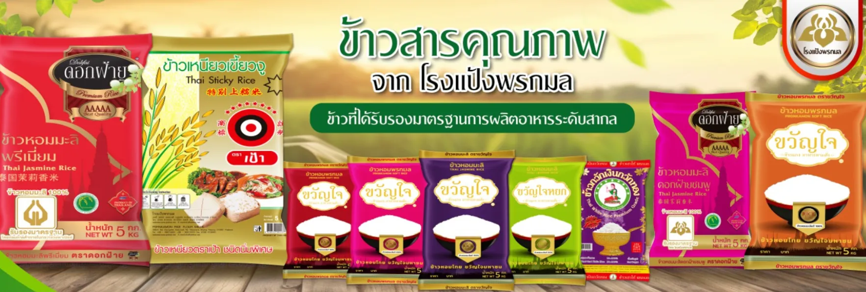 แป้งข้าวจ้าว, โรงงาน ผลิต แป้ง ข้าวเหนียว, แป้งข้าวเหนียวดำ