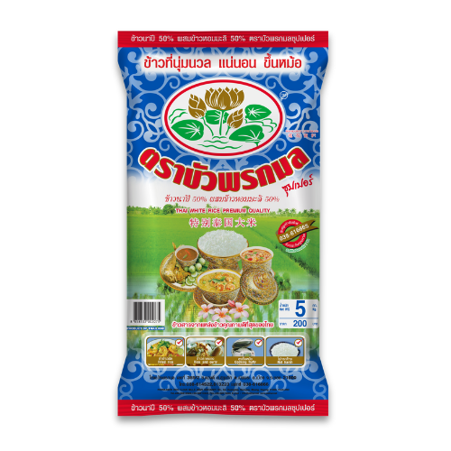 ข้าวขาวนาปี, โรงแป้ง, ตราบัวพรกมลซุปเปอร์ข้าวหอม