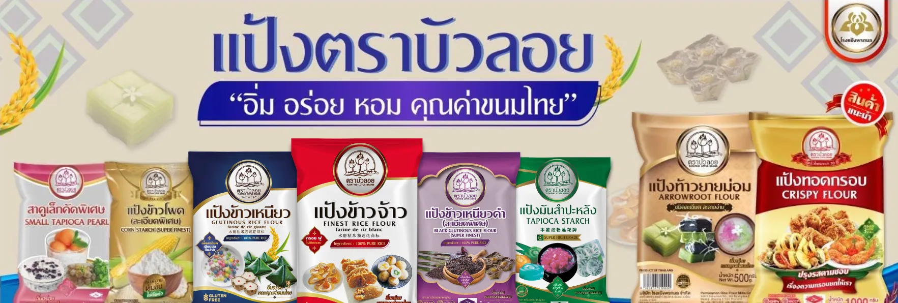 แป้งข้าวจ้าว, โรงงาน ผลิต แป้ง ข้าวเหนียว, แป้งข้าวเหนียวดำ