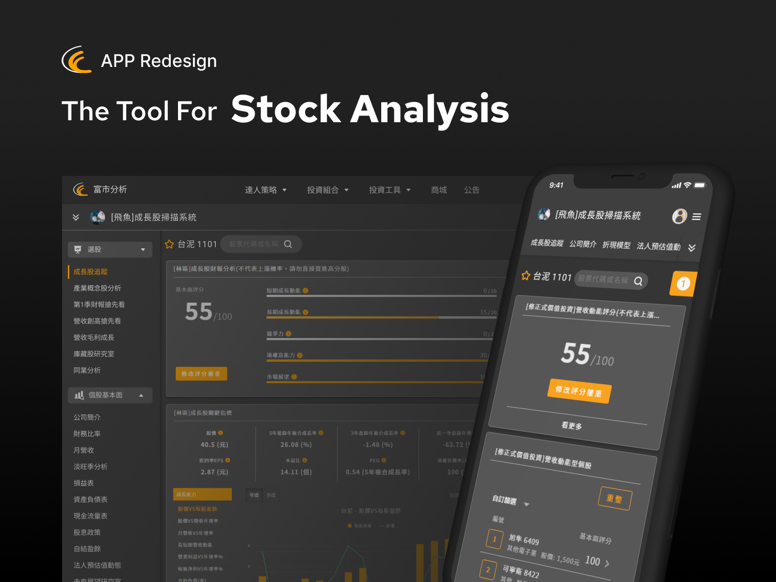 The mockup of the app is “The tool for stock analyze”.