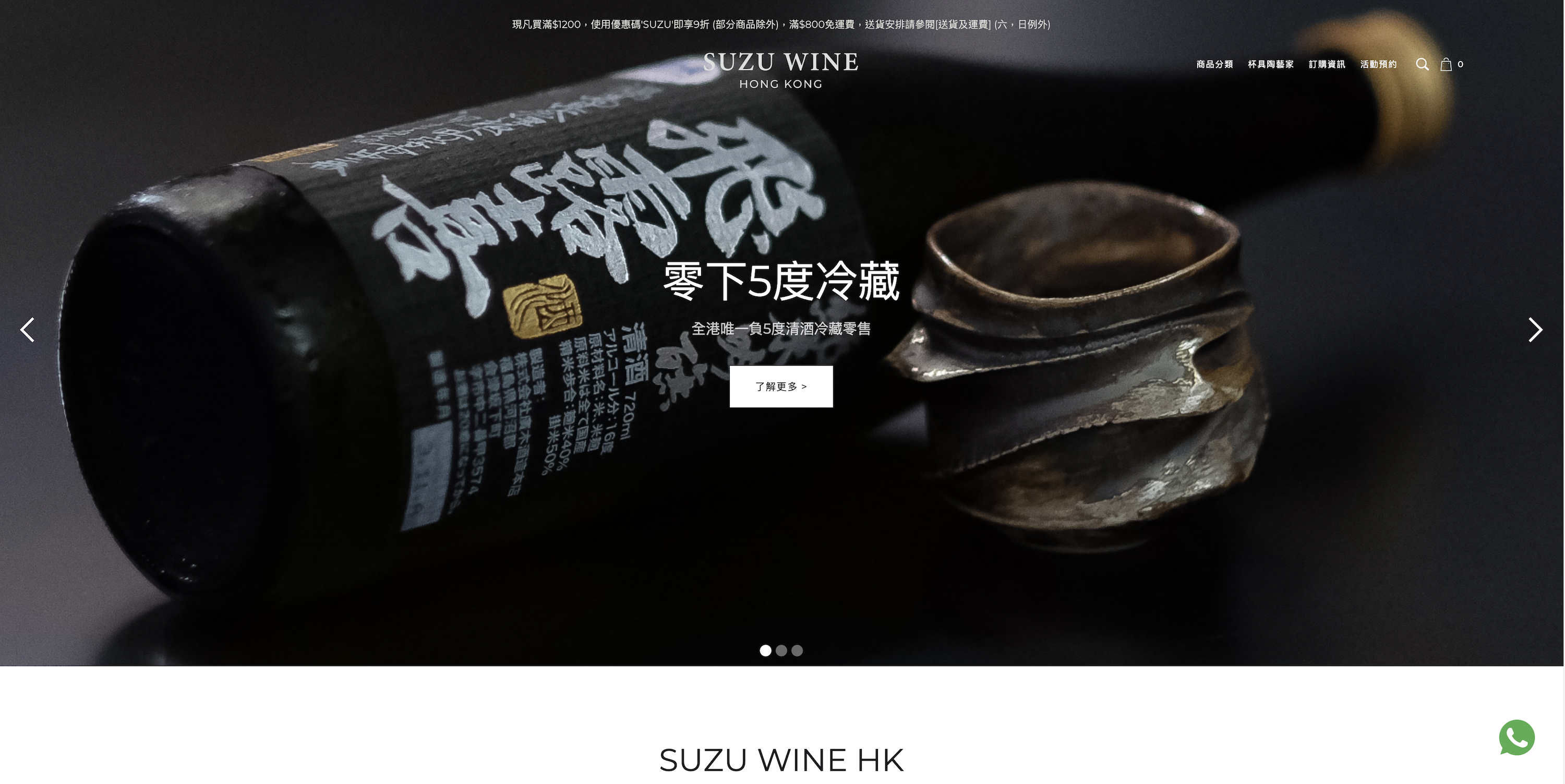 SUZU WINE - 商品分類
