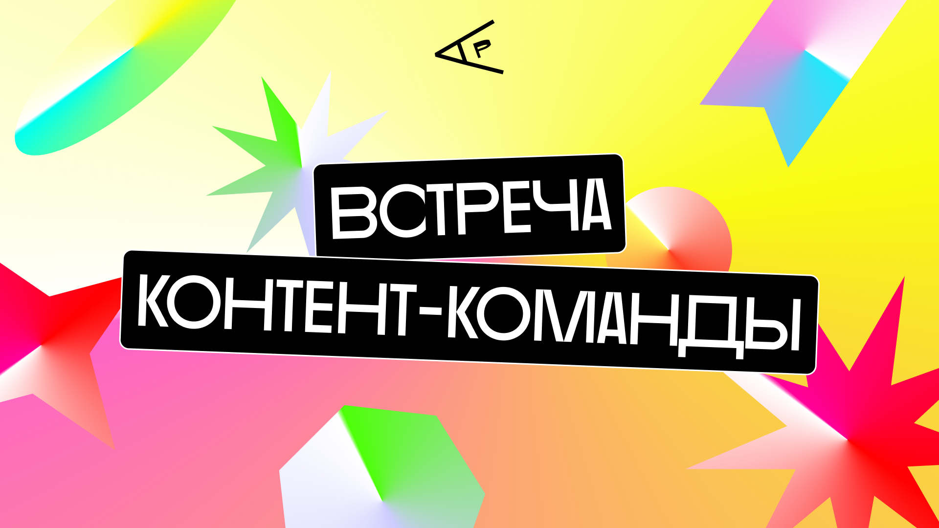 Будни контент-креаторов: как мы всем отделом лепили из хлеба 