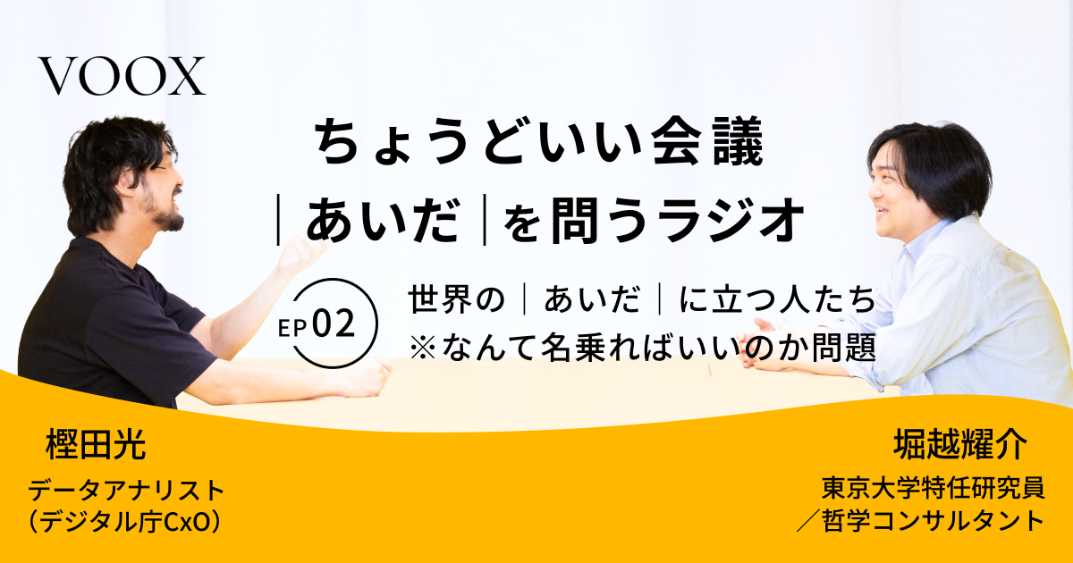 樫田光 & 堀越耀介