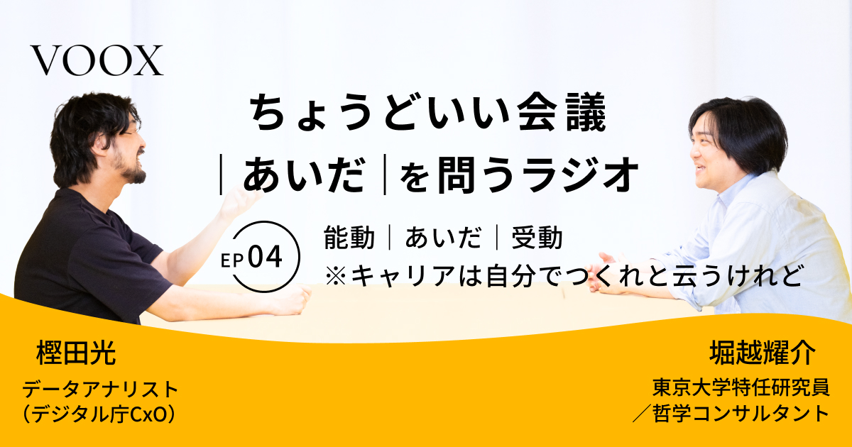 樫田光 & 堀越耀介