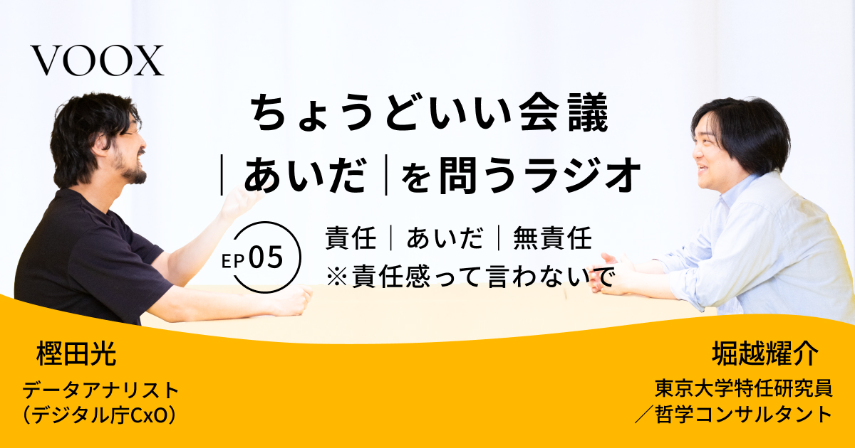 樫田光 & 堀越耀介