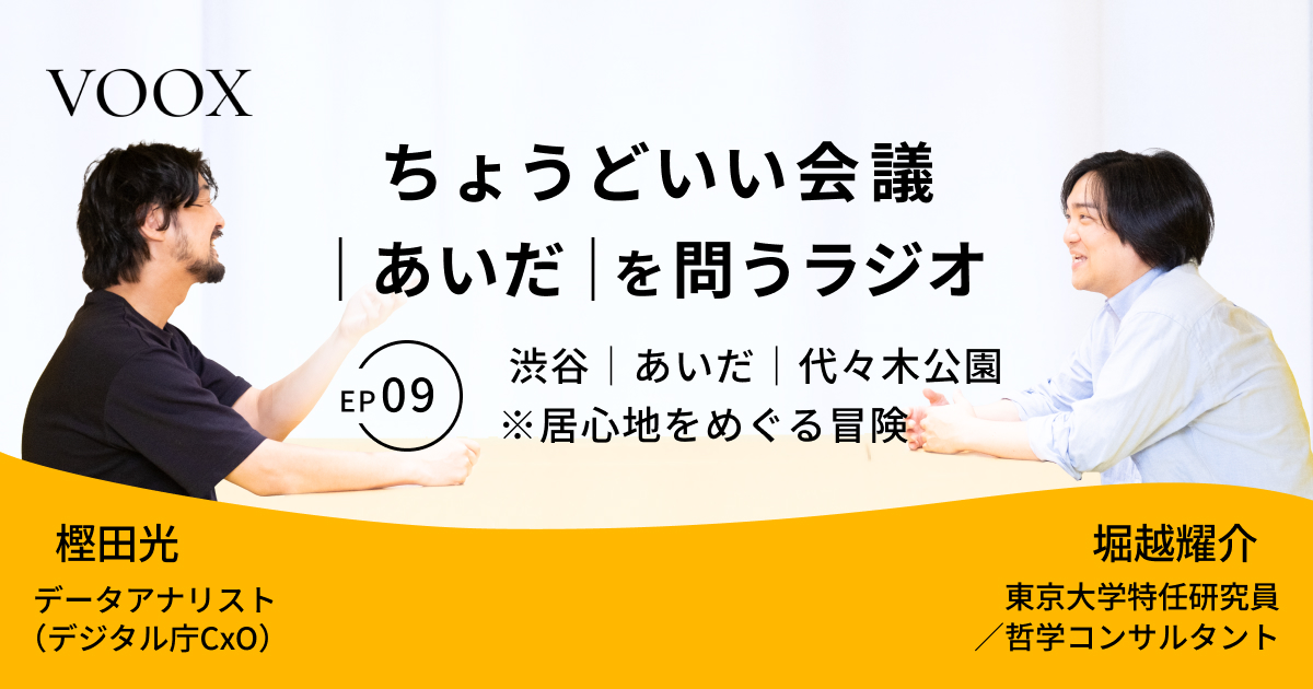 樫田光 & 堀越耀介