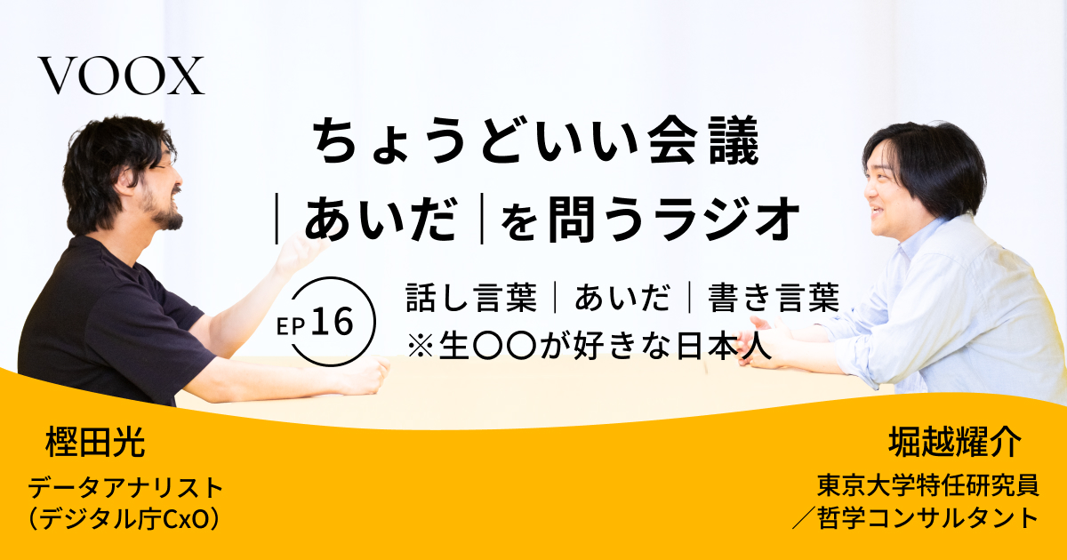 樫田光 & 堀越耀介