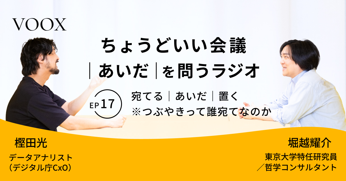 樫田光 & 堀越耀介