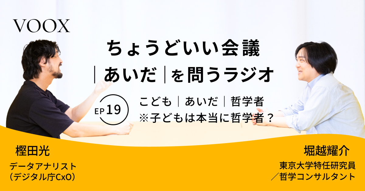 樫田光 & 堀越耀介