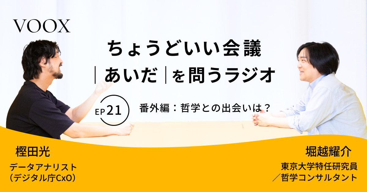 樫田光 & 堀越耀介