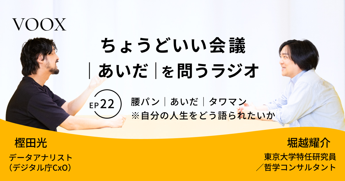 樫田光 & 堀越耀介