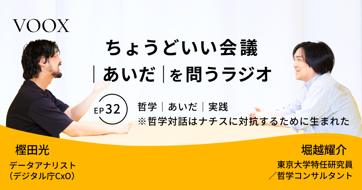 樫田光 & 堀越耀介