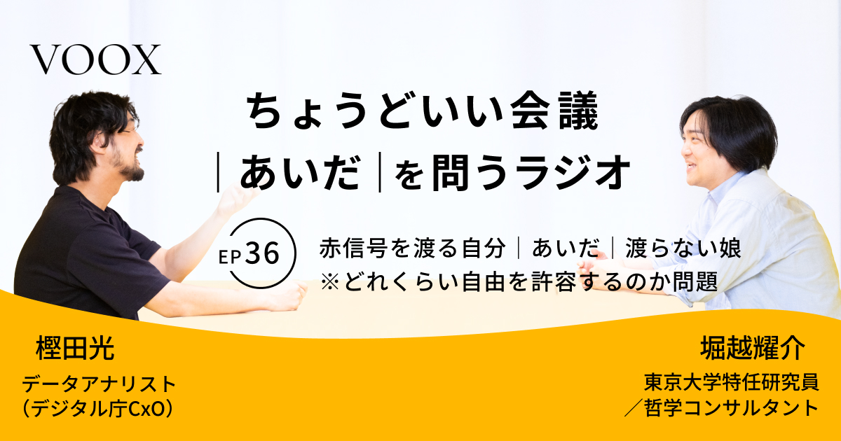 樫田光 & 堀越耀介