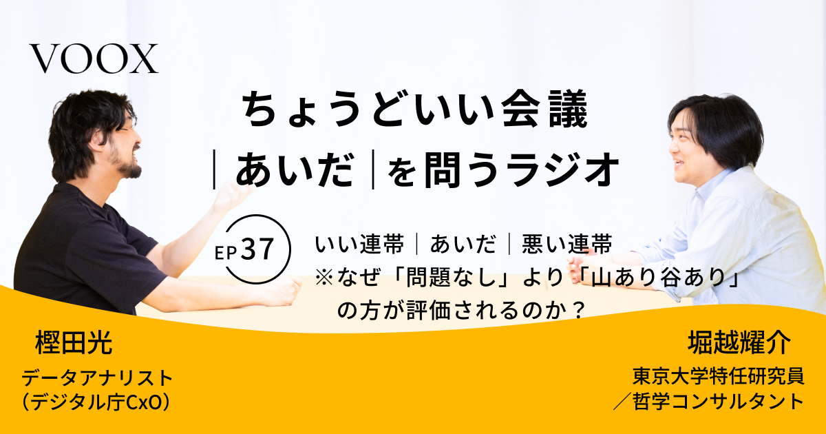 樫田光 & 堀越耀介