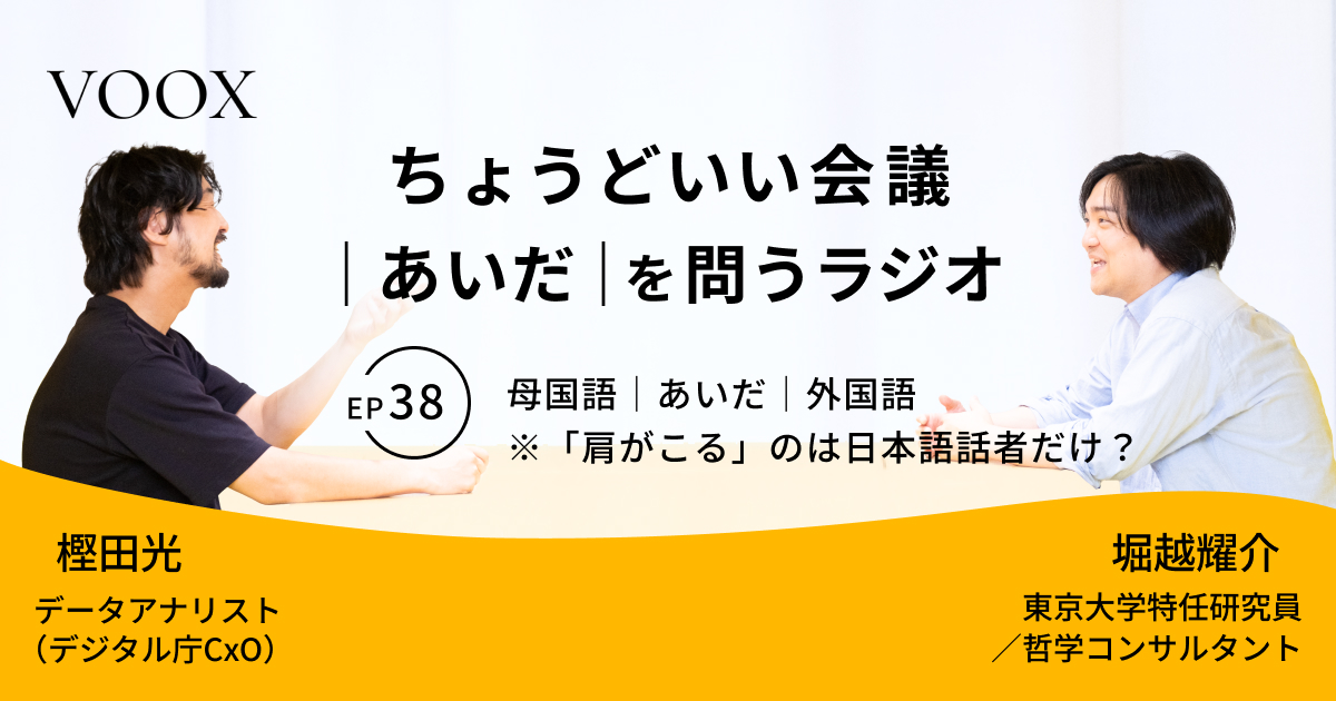 樫田光 & 堀越耀介