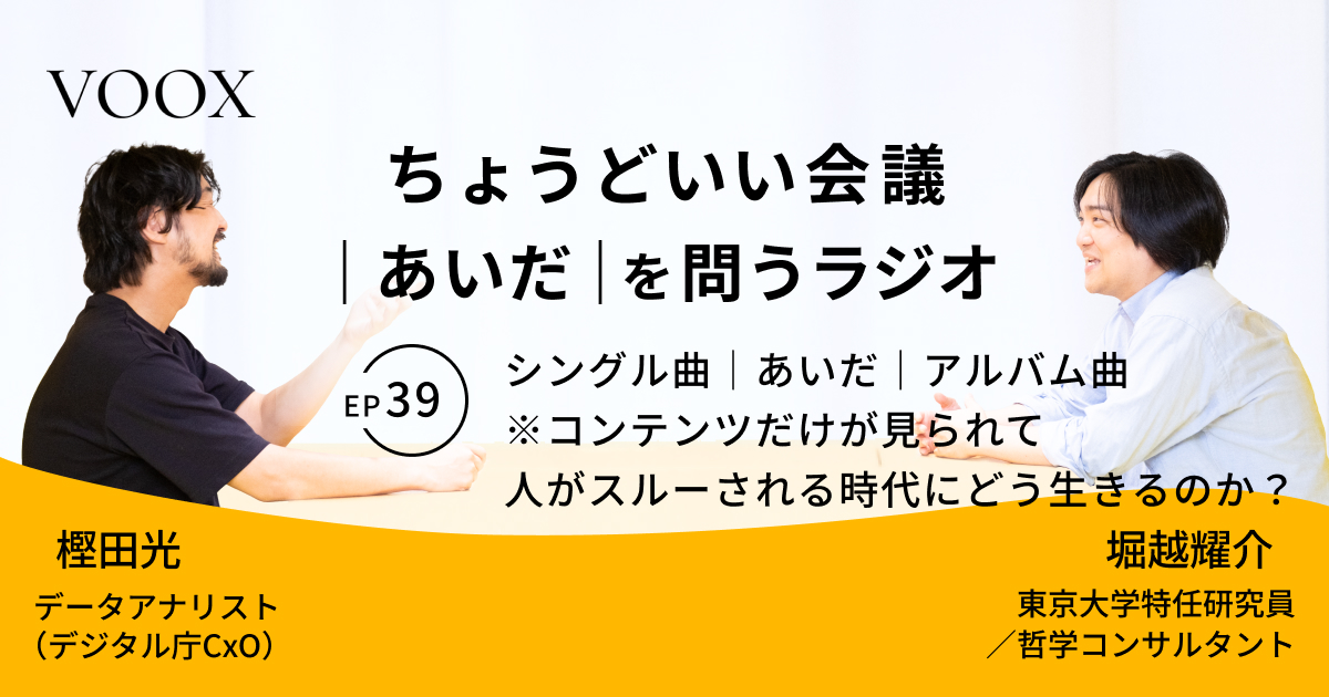 樫田光 & 堀越耀介