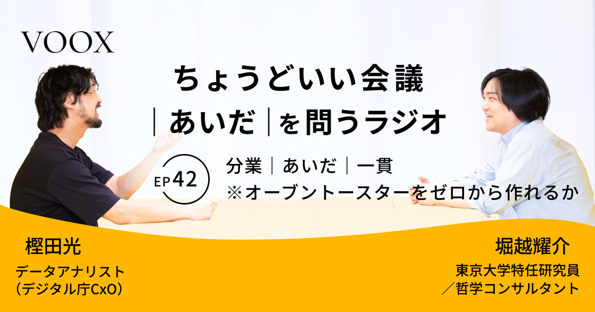 樫田光 & 堀越耀介