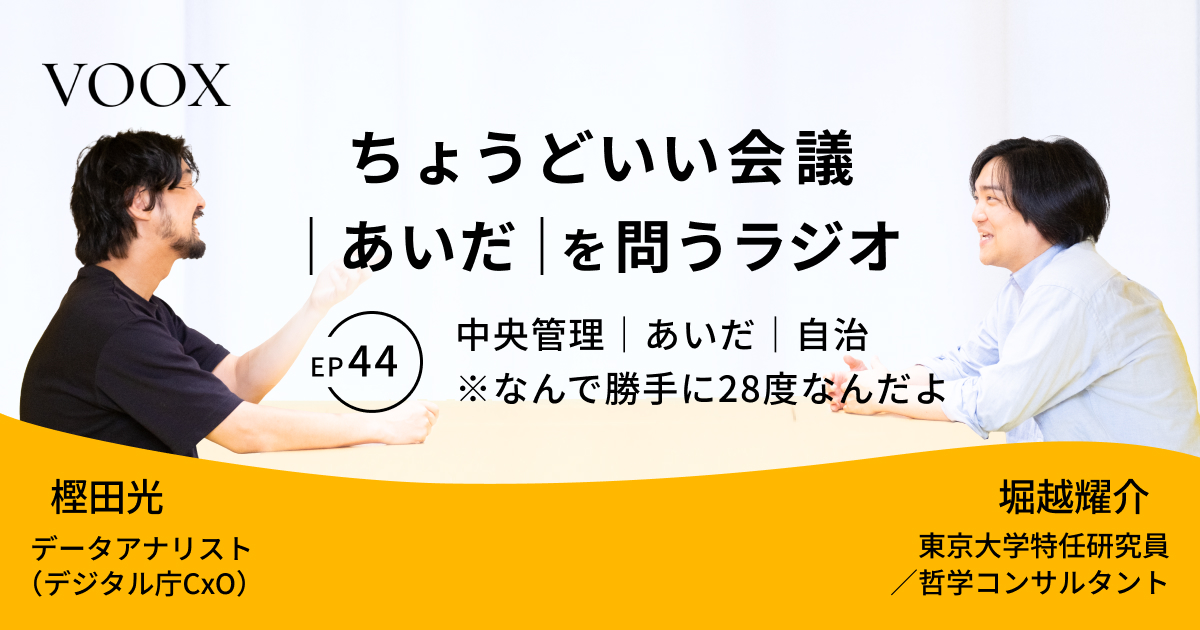 樫田光 & 堀越耀介