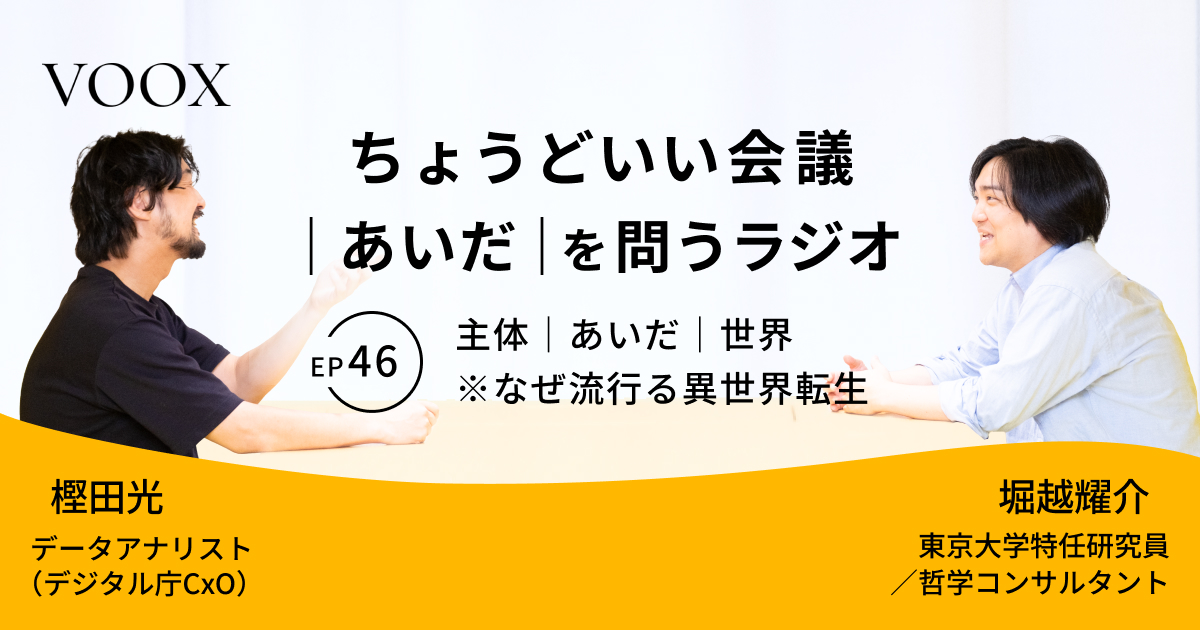 樫田光 & 堀越耀介