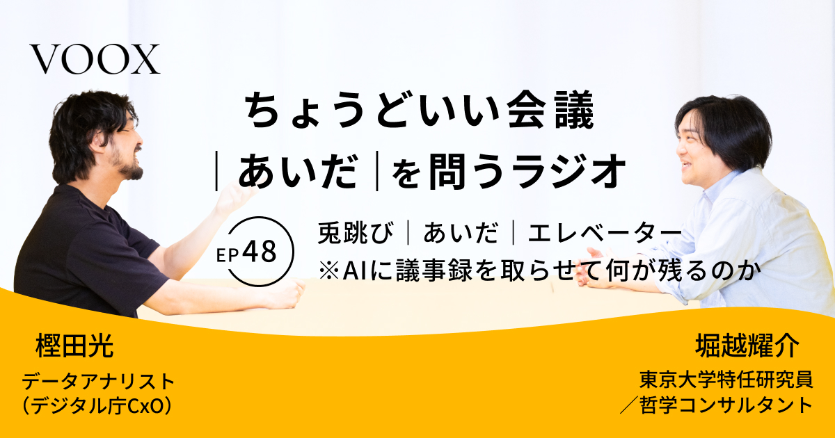 樫田光 & 堀越耀介