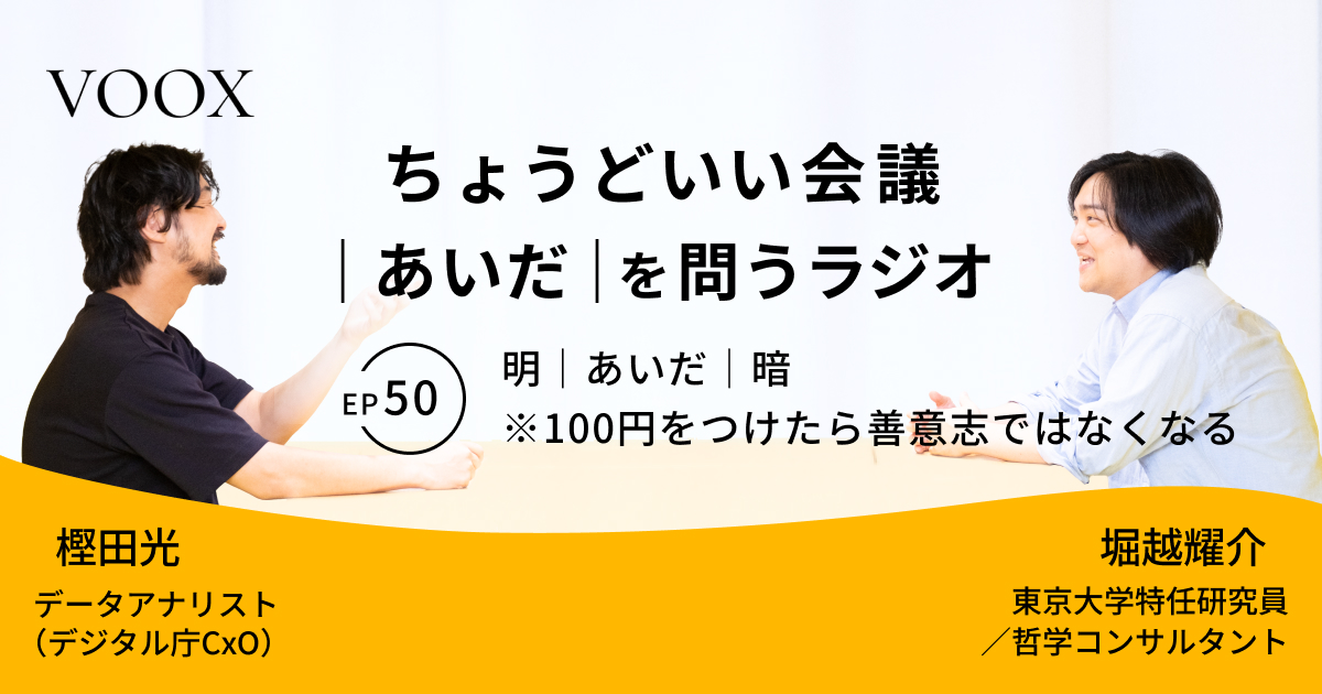 樫田光 & 堀越耀介