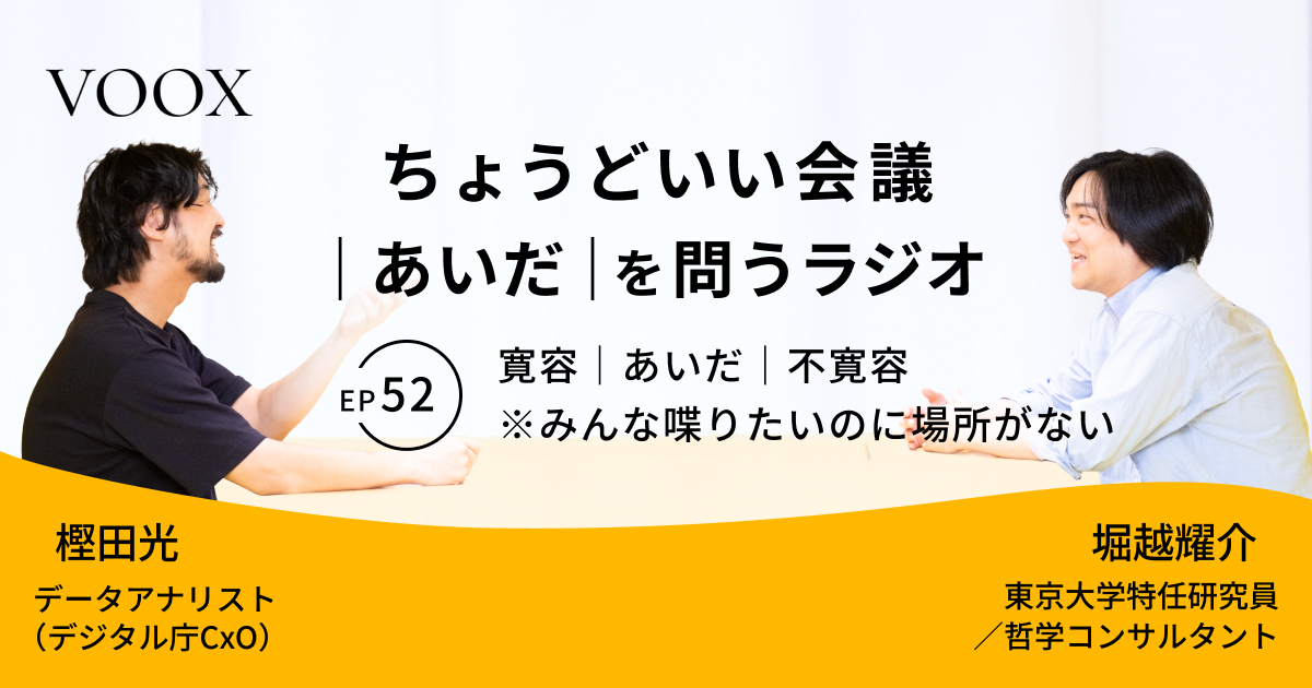 樫田光 & 堀越耀介