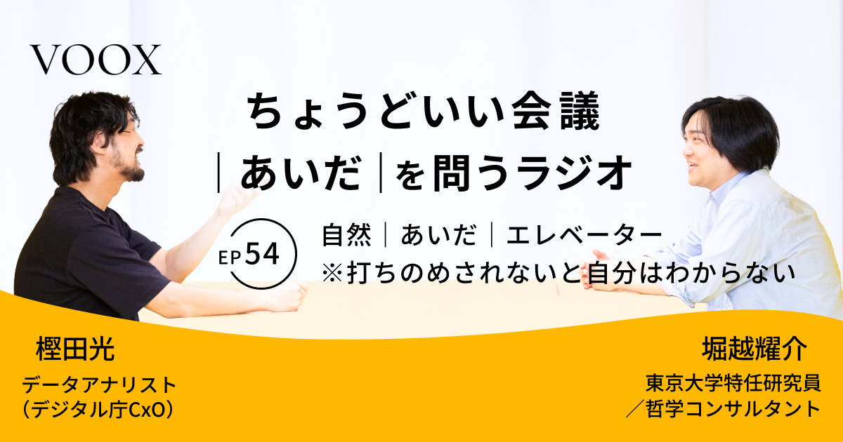 樫田光 & 堀越耀介