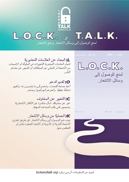 Arabic Lock and Talk acronym combo rack card