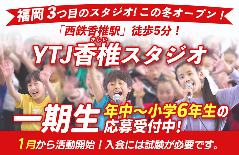 6月入会新メンバー応募締め切りました！次回は秋入会、9月活動開始の新メンバーを募集します！
