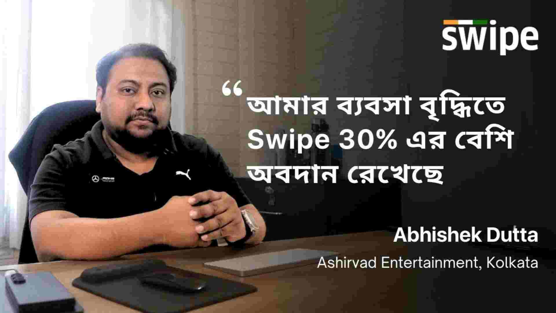 "Why Swipe Will Always Be My First Choice" -Abhishek Dutta | Customer Testimonial 