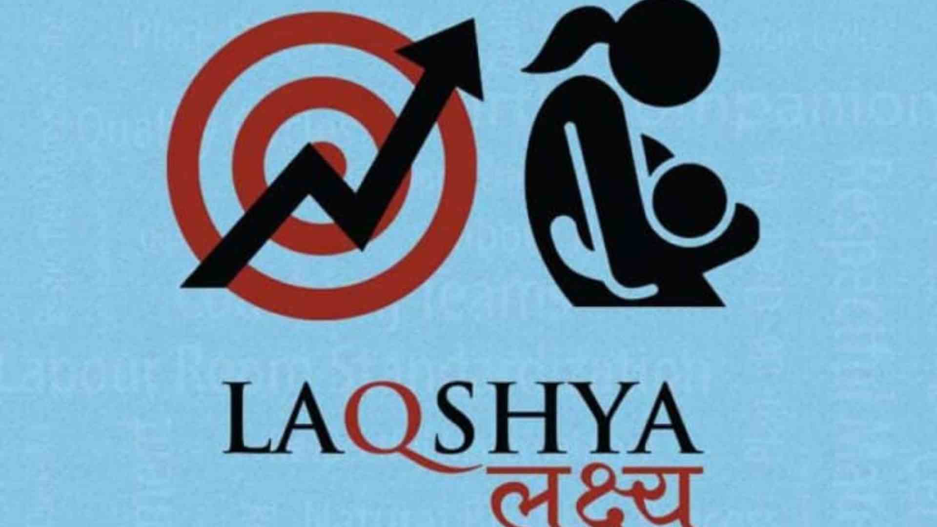Laqshya scheme, maternal and child healthcare, government scheme, newborn care