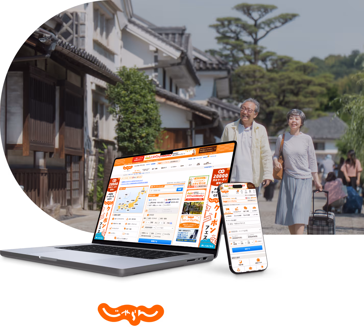 じゃらん　スライド