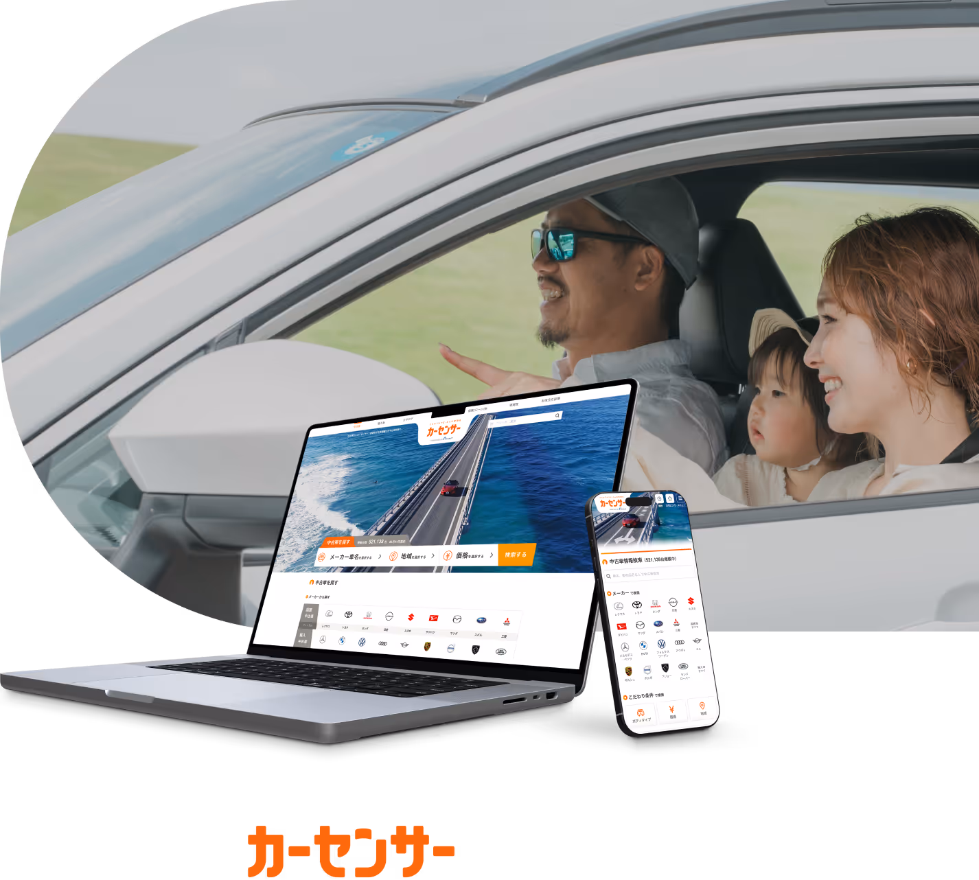 カーセンサー　スライド