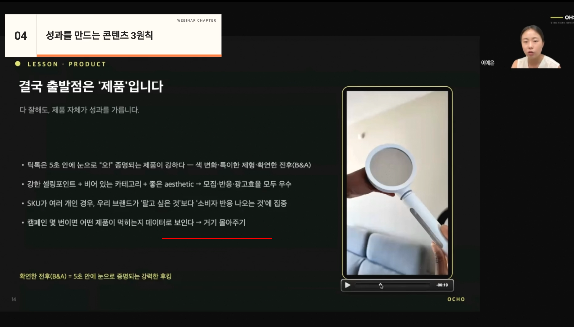 제품 강점, 강한 첫 5초 후킹, 키워드 일관성을 강조한 인플루언서 콘텐츠 제작 원칙