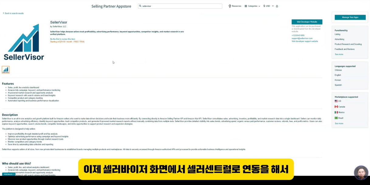Amazon Selling Partner Appstore에 공식 등록된 SellerVisor