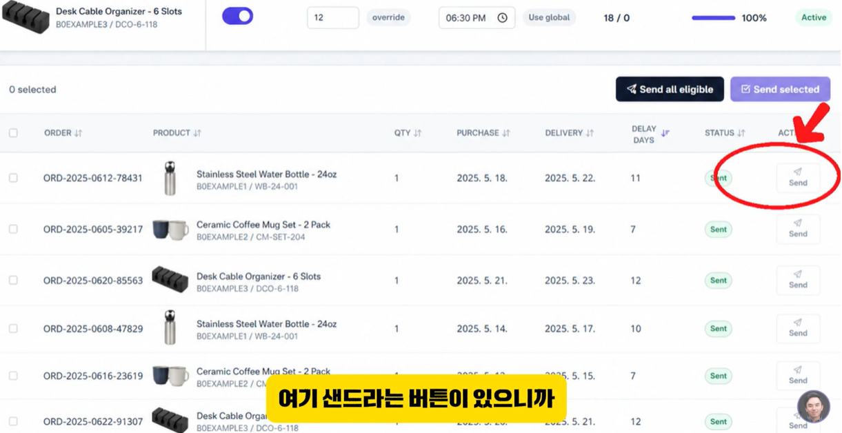 SellerVisor 개별 주문 리뷰 요청 수동 발송