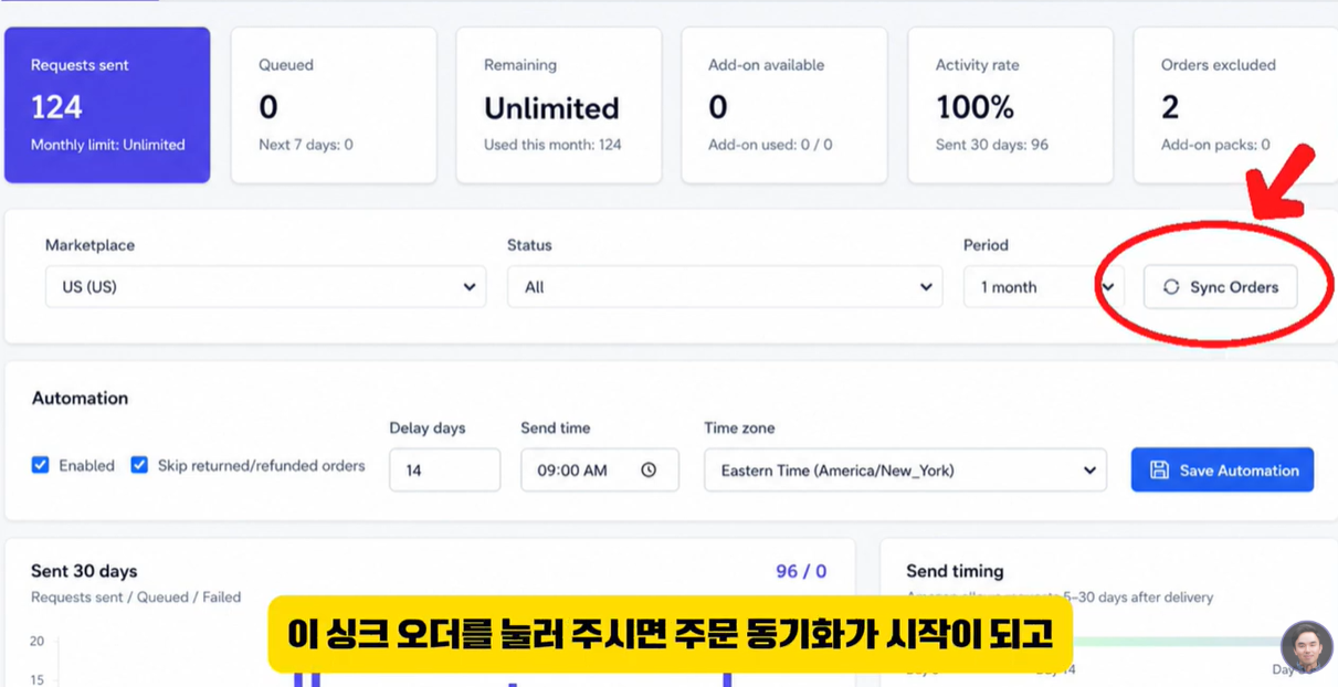 SellerVisor Sync Orders Amazon 주문 동기화