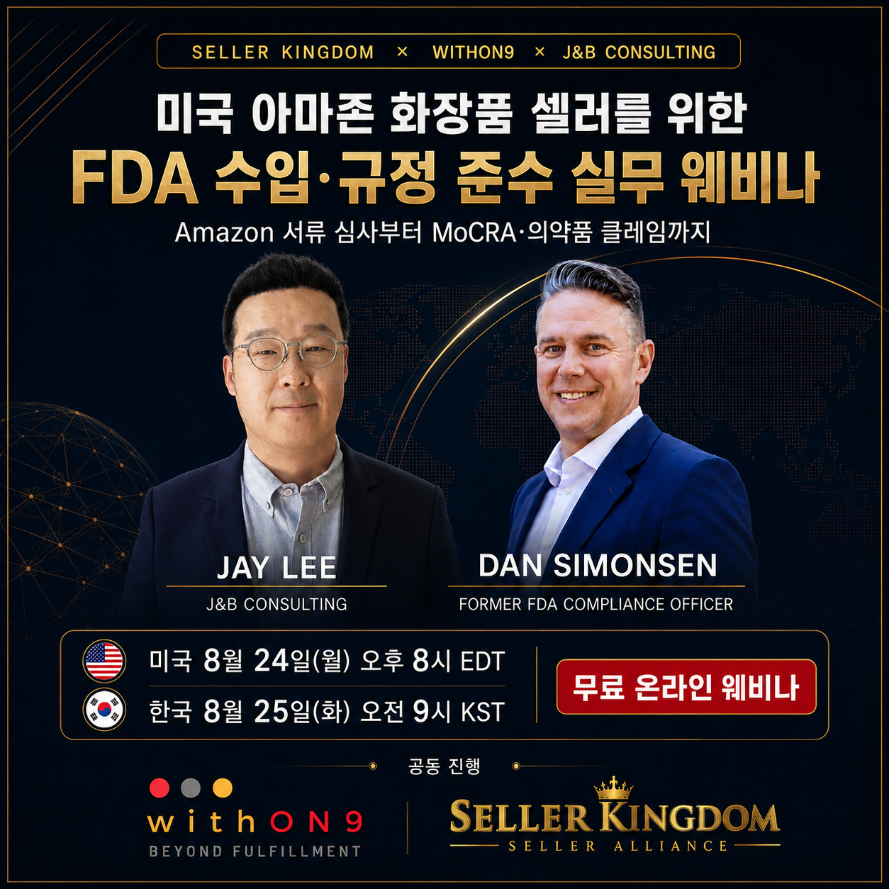 미국 아마존 화장품 FDA 규정: MoCRA 시설 등록, 제품 리스팅, 화장품 의약품 클레임, SPF, 라벨 체크리스트, 수입 억류, Import Alert