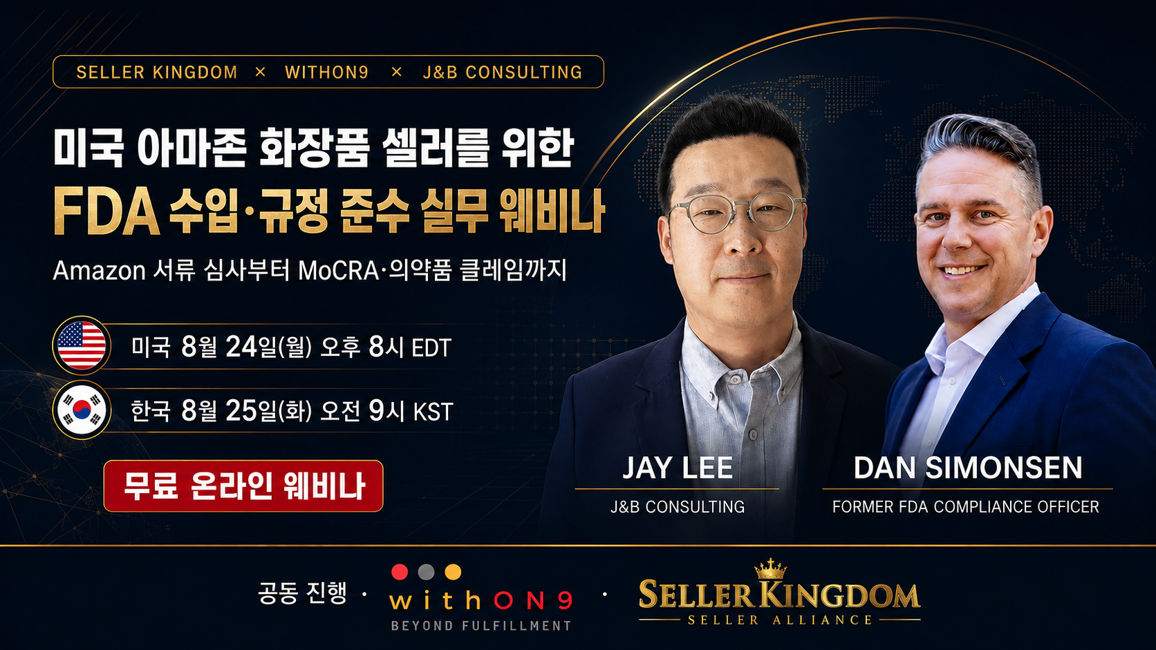 미국 아마존 화장품 FDA 수입·규정 준수 웨비나 가로 배너, Jay Lee와 Dan Simonsen