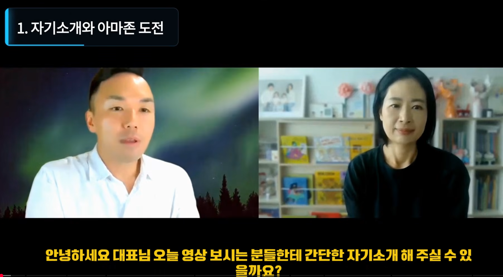 PageA 김유선 대표와 보표가 첫 아마존 제품을 준비하고 도전한 계기를 이야기하는 인터뷰 장면