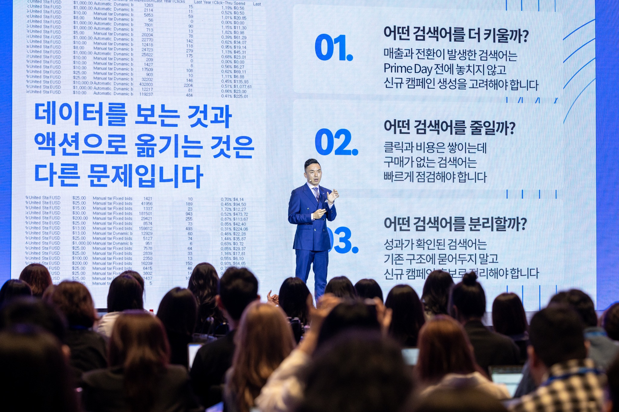 아마존 광고 데이터와 실행 전략을 발표하는 보표