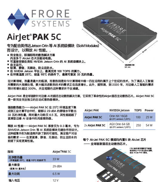 AirJet PAK 5C