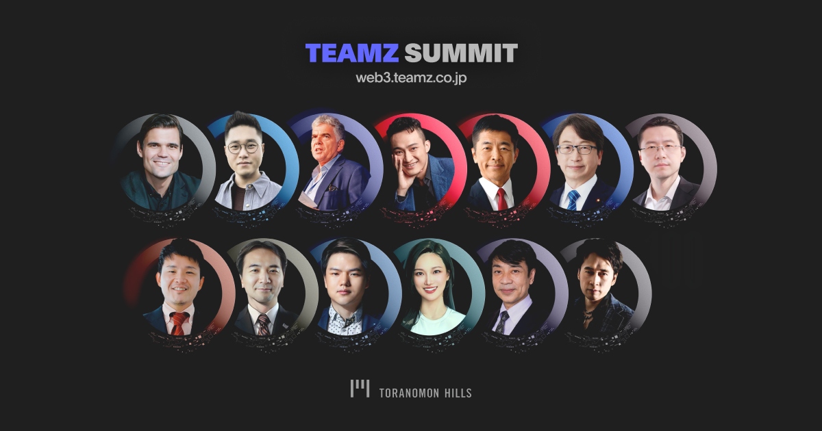 スピーカー | TEAMZ Web3 Summit 2025 東京 | ブロックチェーン
