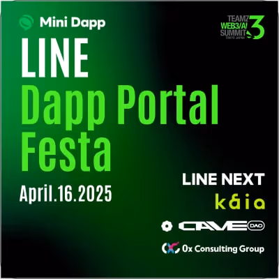 2025年4月16日に開催されるMini DappのLINE Dapp Portal Festaの告知ポスター。