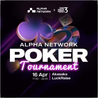 アルファネットワークのポーカートーナメント告知、4月16日17:30から22:30、赤坂のLuckRaiseで開催。