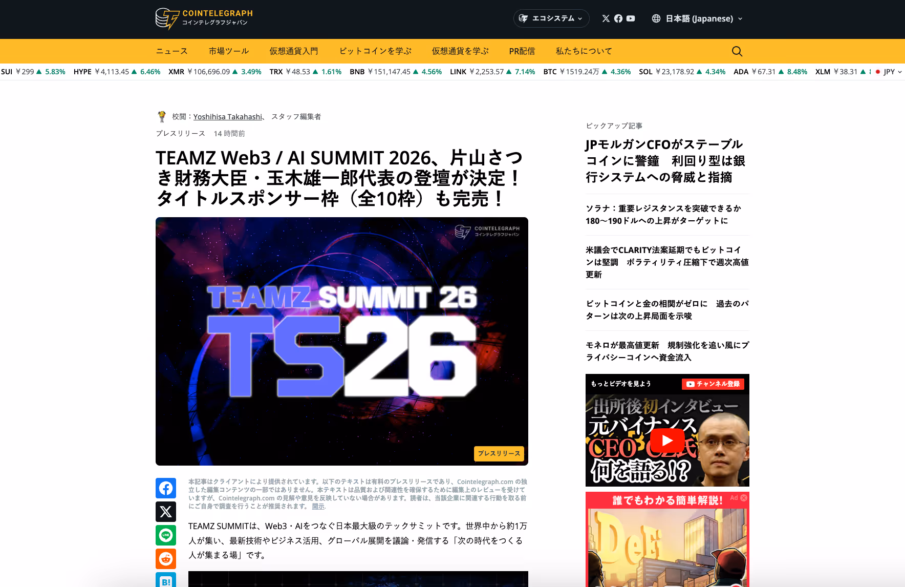 TEAMZ SUMMIT 26 ロゴとタイトル、片山さつき財務大臣と玉木雄一郎代表の登壇決定を告知する暗い背景のイベント案内。