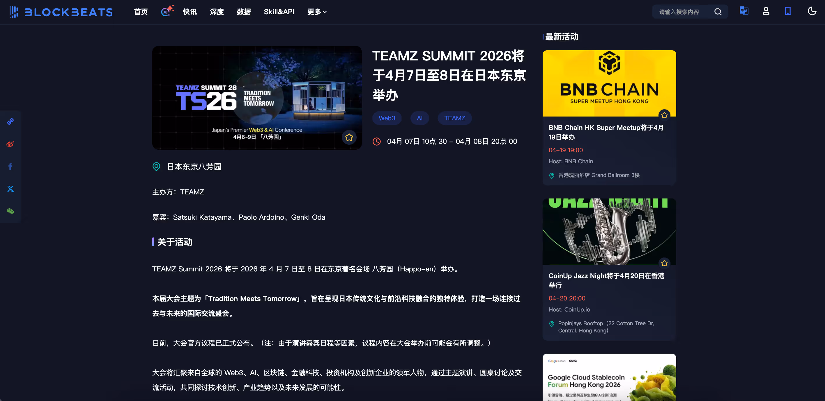 TEAMZ Summit 2026は2026年4月7日から8日に東京の八芳園で開催されるWeb3とAIの国際会議。